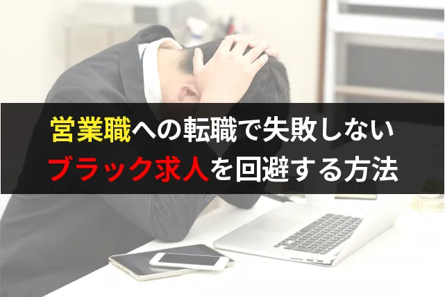 営業転職